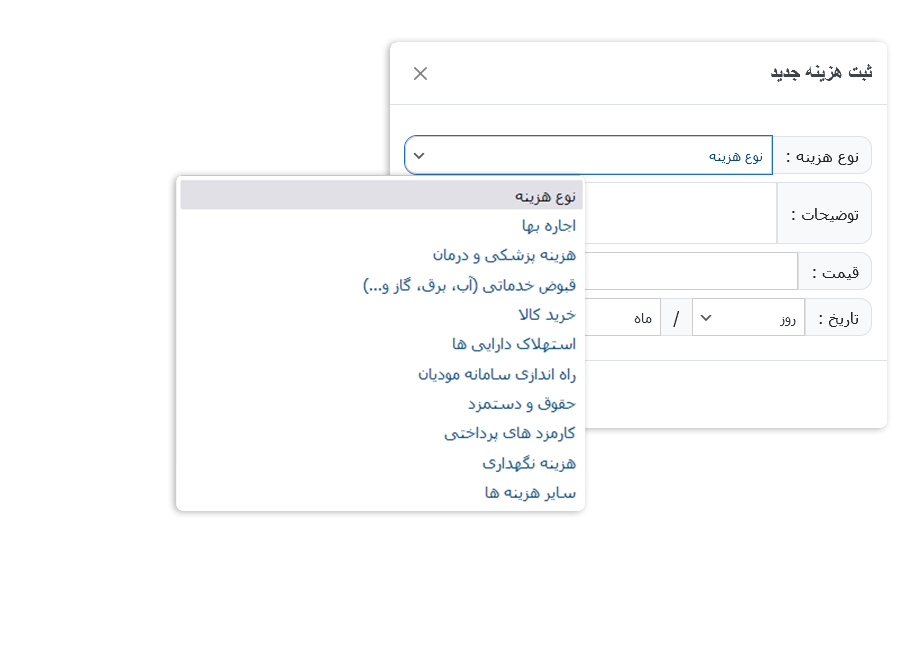 ثبت هزینه ها