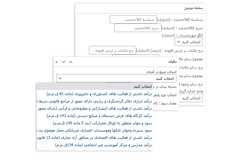 ثبت اطلاعات کالا / خدمت