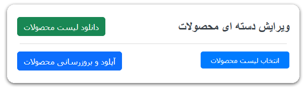 ویرایش دسته ای